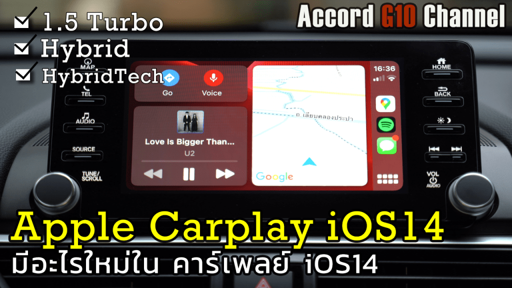 มีอะไรใหม่ใน Apple Carplay&nbsp;iOS14