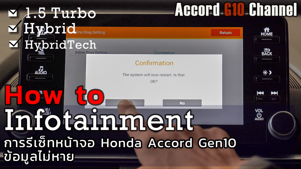 การรีเซ็ทหน้าจอ Infotainment รถ Honda Accord Generation ที่&nbsp;10