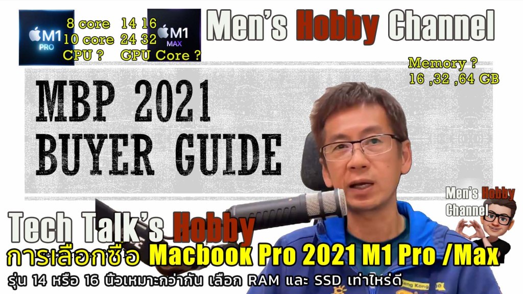 การเลือก MacbookPro Late&nbsp;2021